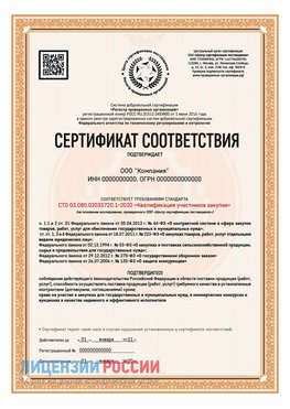 Сертификат СТО 03.080.02033720.1-2020 (Образец) Тайга Сертификат СТО 03.080.02033720.1-2020